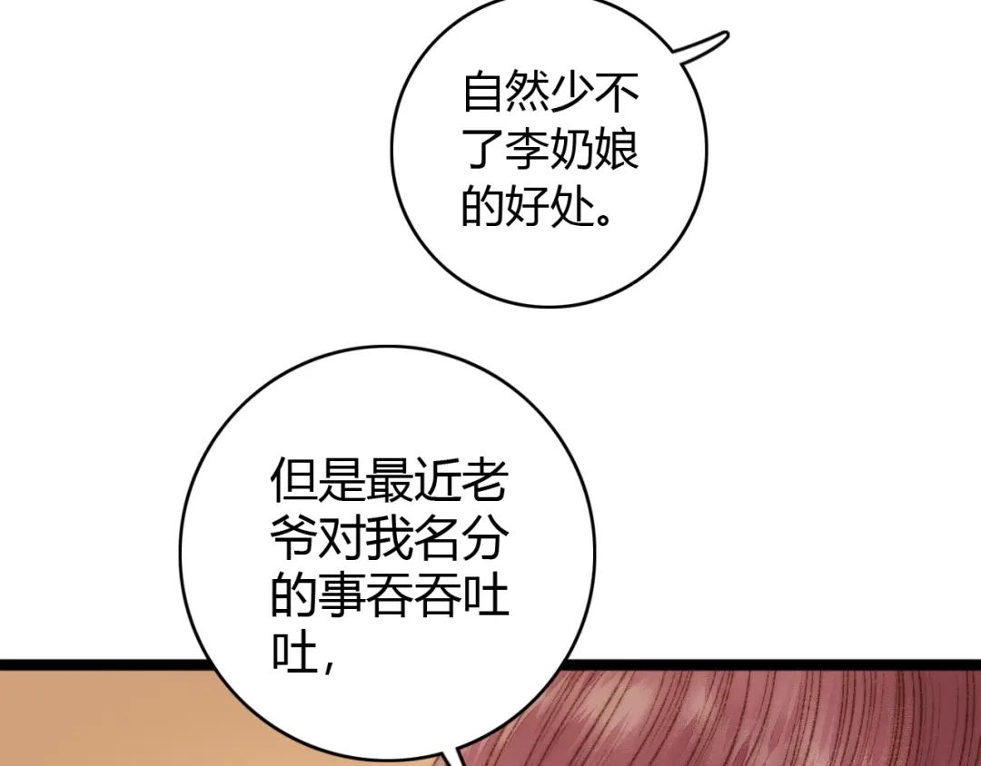 《《妃为九卿》-神医小娇妃》第21话 升迁 第65页