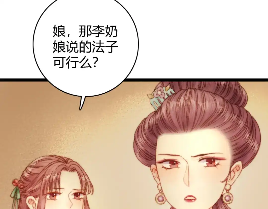 《《妃为九卿》-神医小娇妃》第21话 升迁 第74页