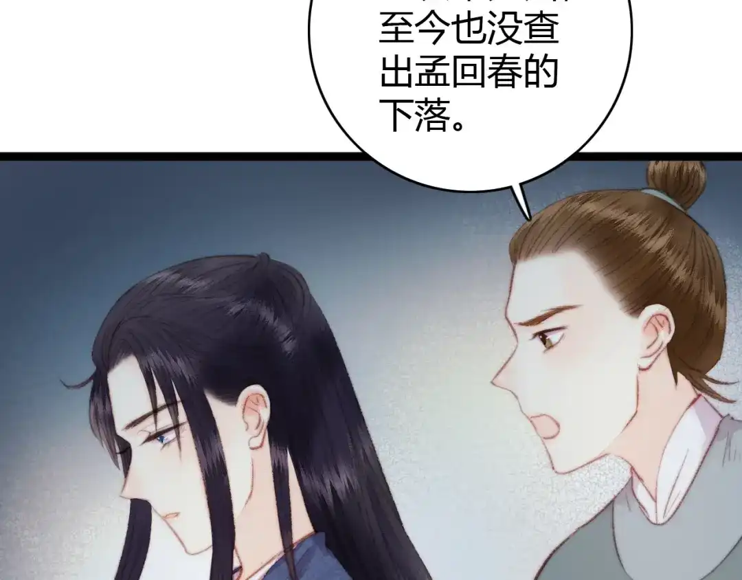 《《妃为九卿》-神医小娇妃》第21话 升迁 第84页