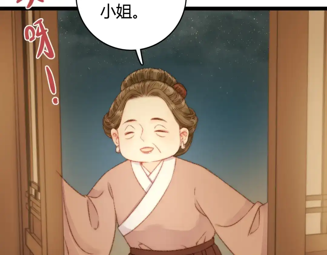 《《妃为九卿》-神医小娇妃》第21话 升迁 第60页