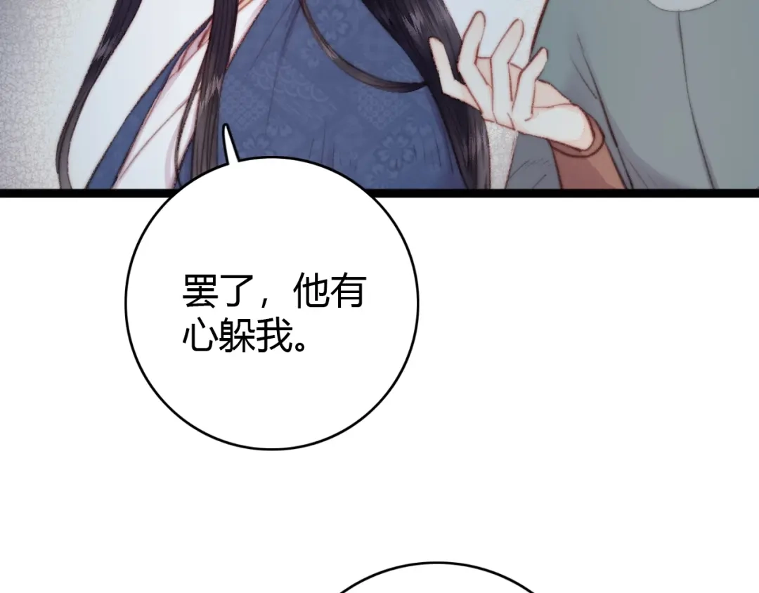 《《妃为九卿》-神医小娇妃》第21话 升迁 第85页