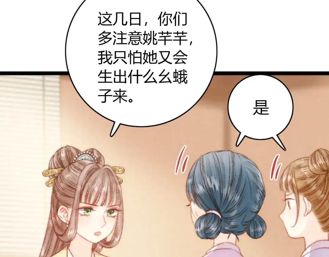 《《妃为九卿》-神医小娇妃》第21话 升迁 第49页