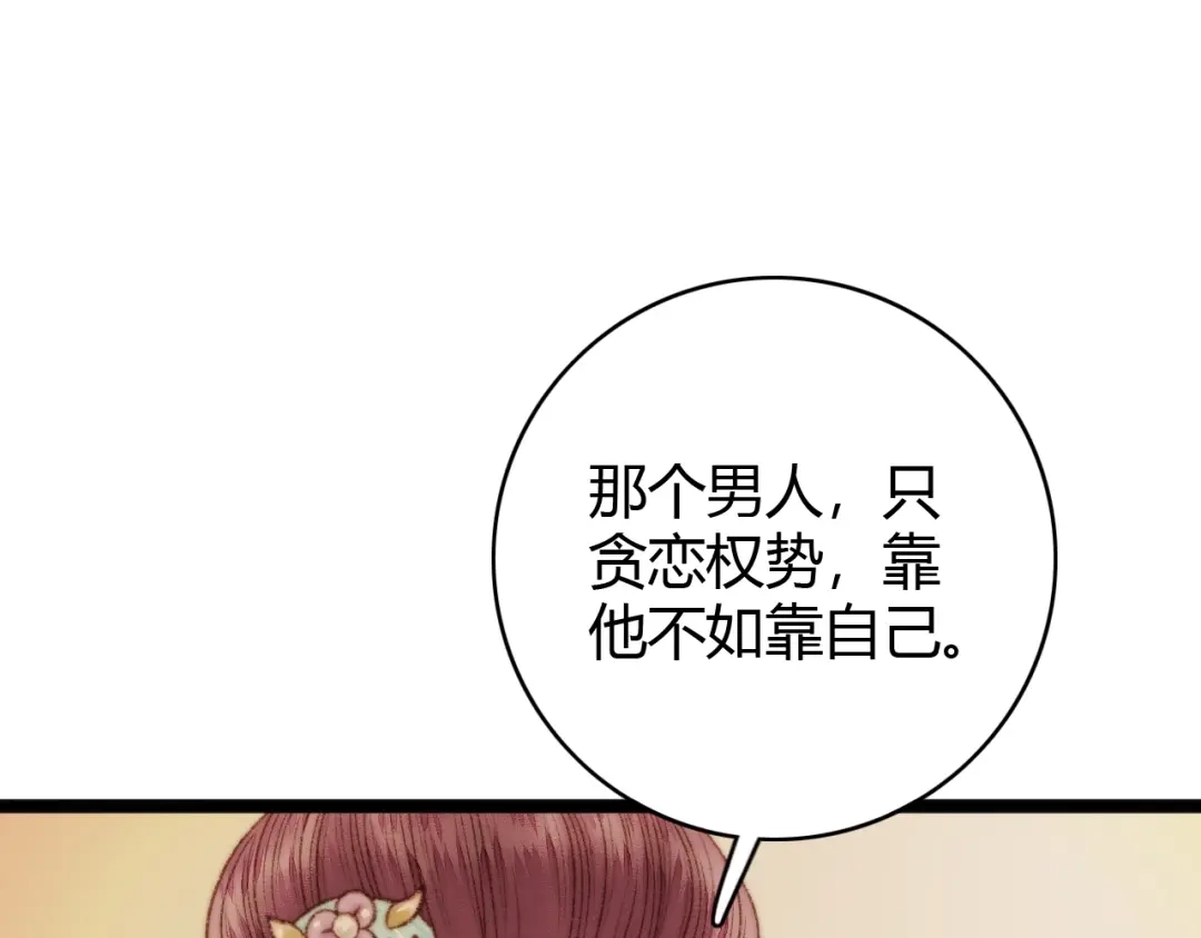 《《妃为九卿》-神医小娇妃》第21话 升迁 第57页