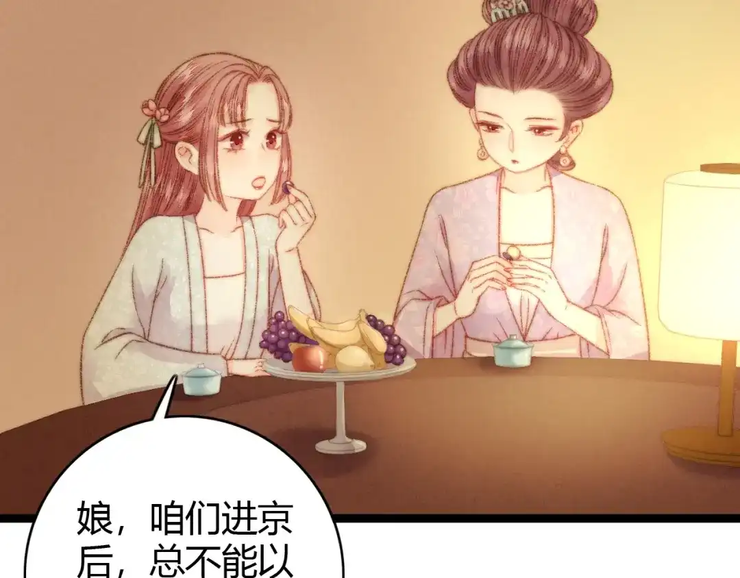 《《妃为九卿》-神医小娇妃》第21话 升迁 第53页