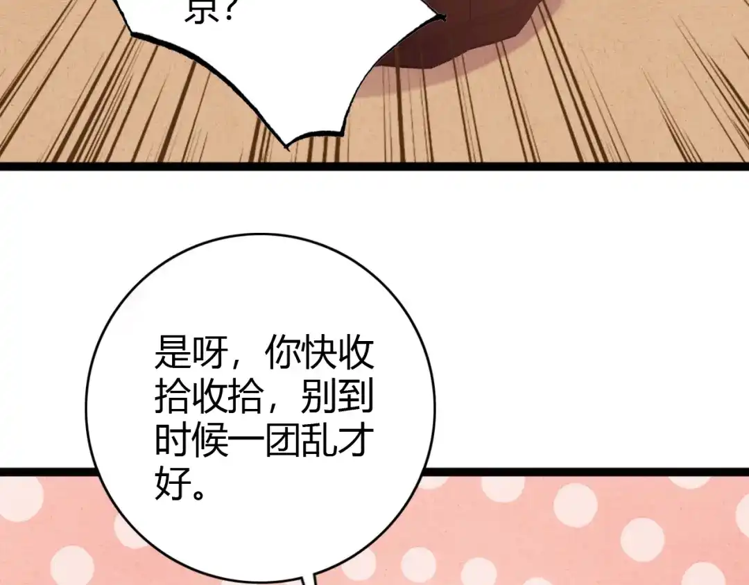 《《妃为九卿》-神医小娇妃》第21话 升迁 第34页