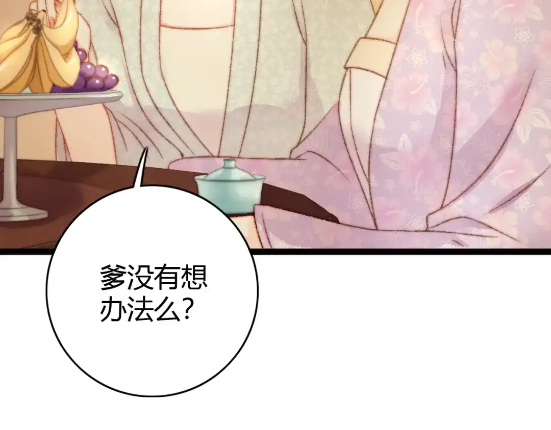 《《妃为九卿》-神医小娇妃》第21话 升迁 第56页