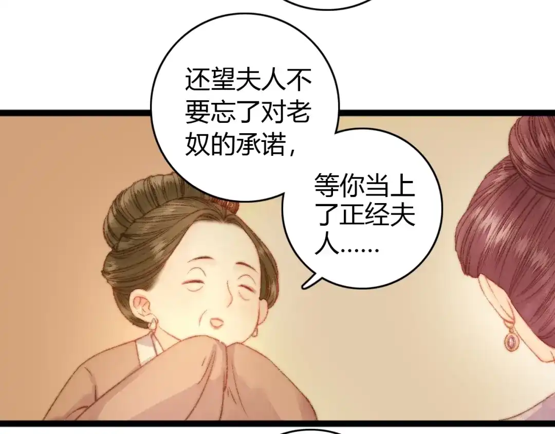 《《妃为九卿》-神医小娇妃》第21话 升迁 第64页