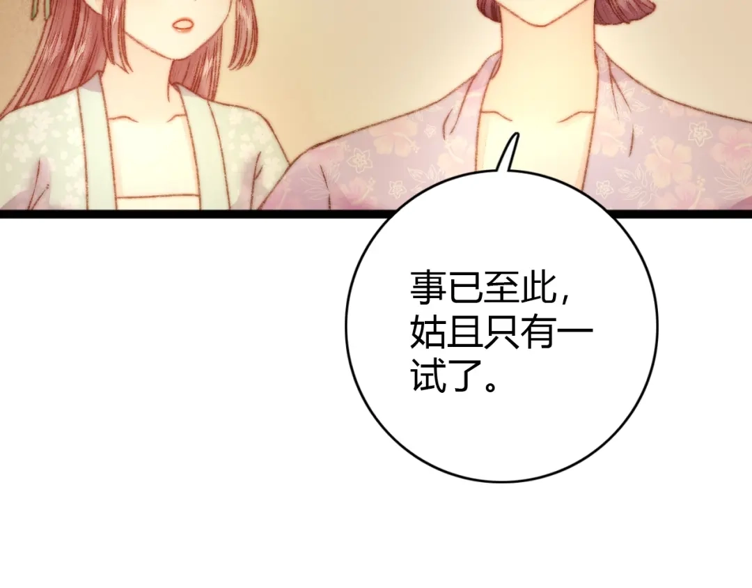 《《妃为九卿》-神医小娇妃》第21话 升迁 第75页