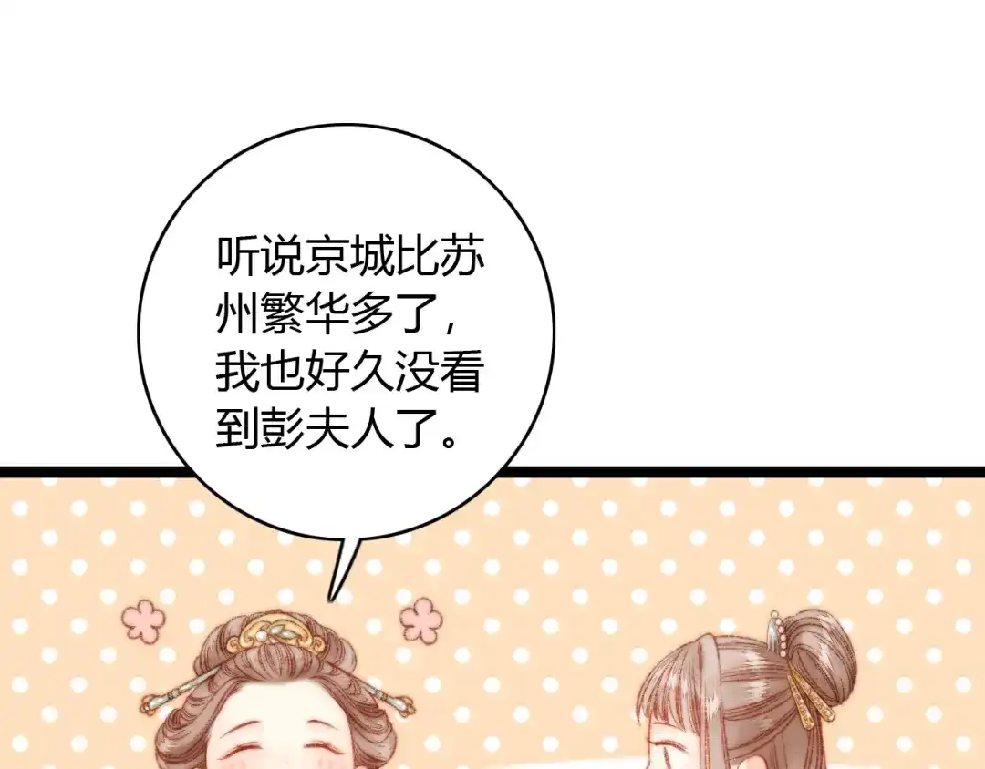 《《妃为九卿》-神医小娇妃》第21话 升迁 第44页