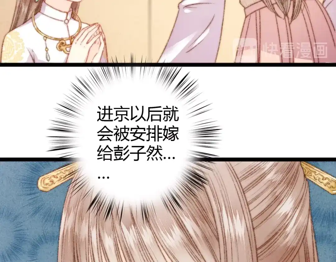 《《妃为九卿》-神医小娇妃》第21话 升迁 第38页