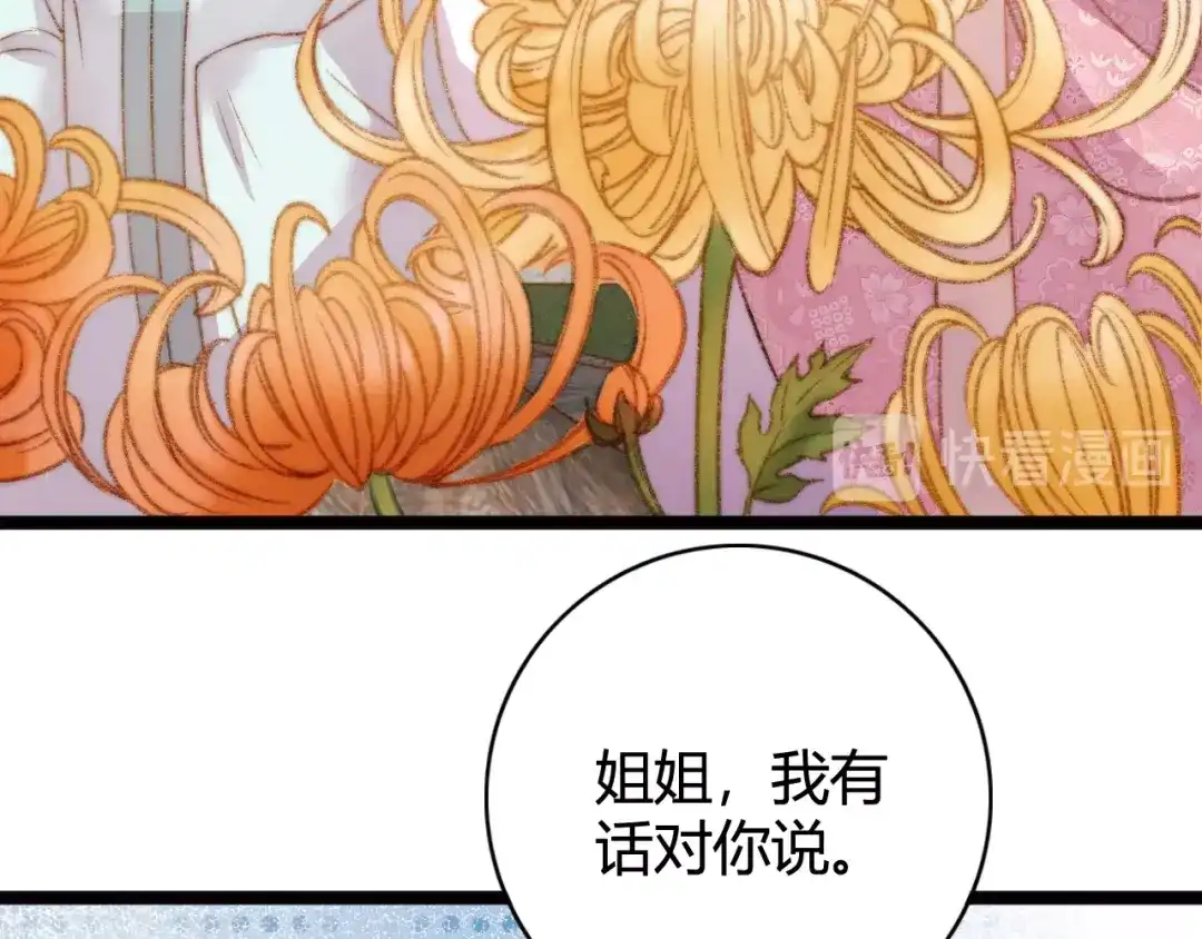 《《妃为九卿》-神医小娇妃》第22话 游园惊梦 第38页
