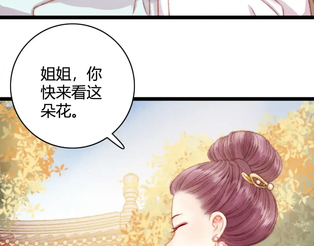 《《妃为九卿》-神医小娇妃》第22话 游园惊梦 第36页