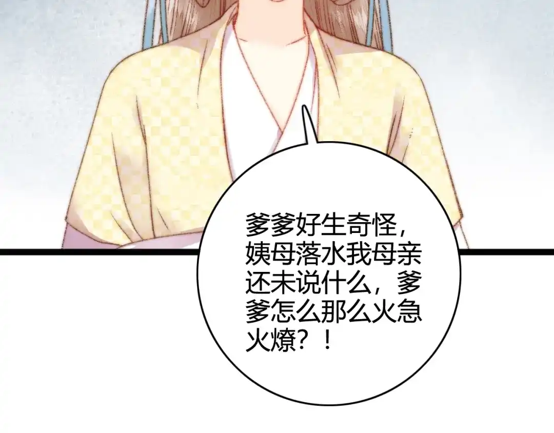 《《妃为九卿》-神医小娇妃》第22话 游园惊梦 第69页