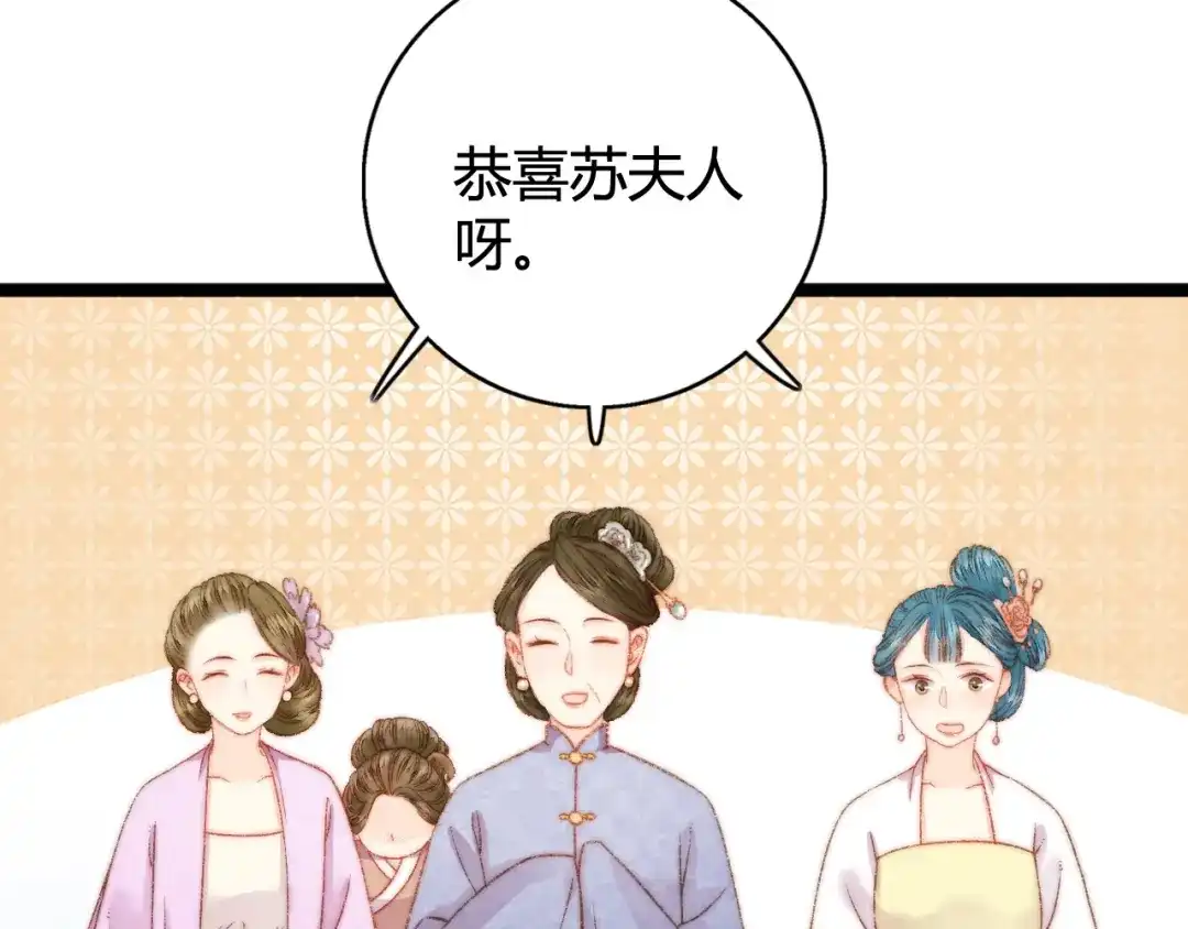 《《妃为九卿》-神医小娇妃》第22话 游园惊梦 第26页