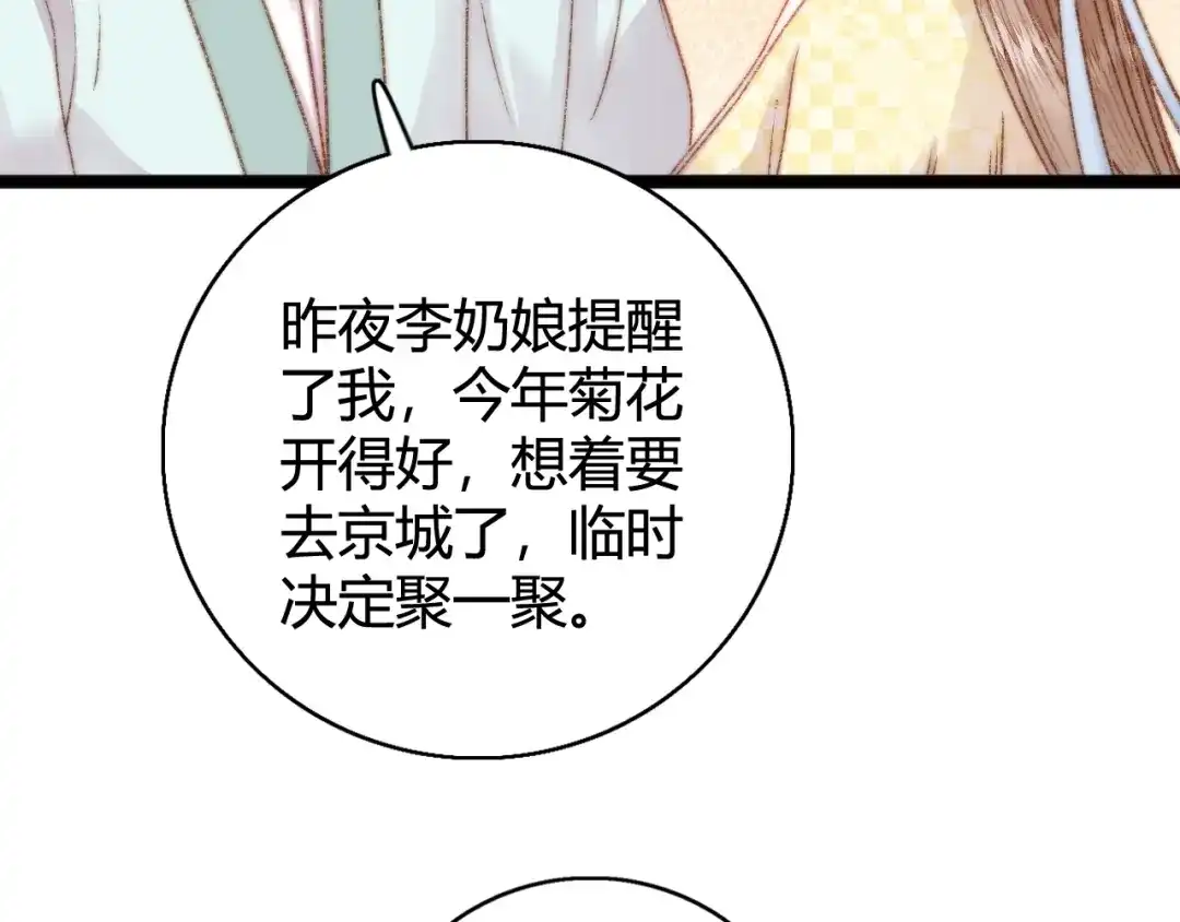 《《妃为九卿》-神医小娇妃》第22话 游园惊梦 第25页