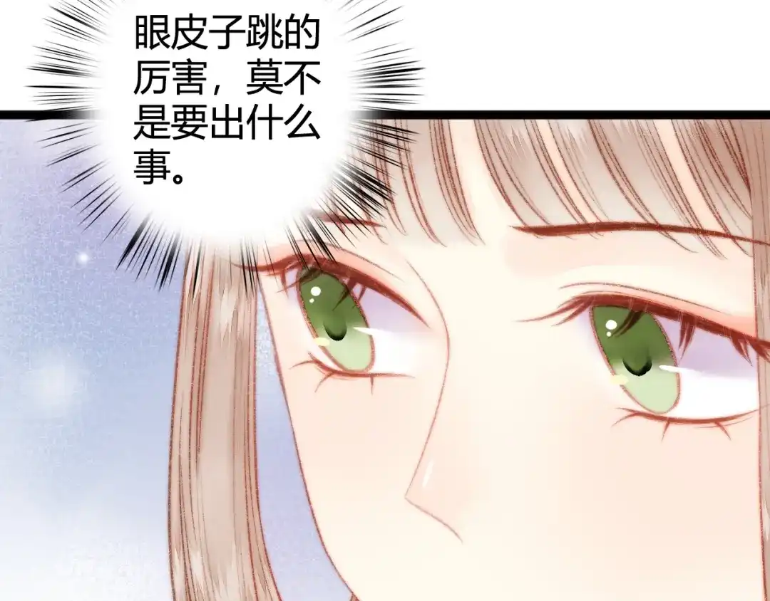 《《妃为九卿》-神医小娇妃》第22话 游园惊梦 第14页