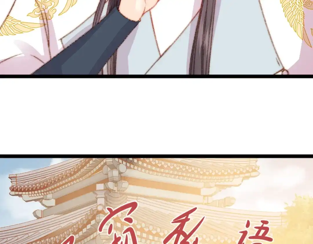 《《妃为九卿》-神医小娇妃》第22话 游园惊梦 第61页