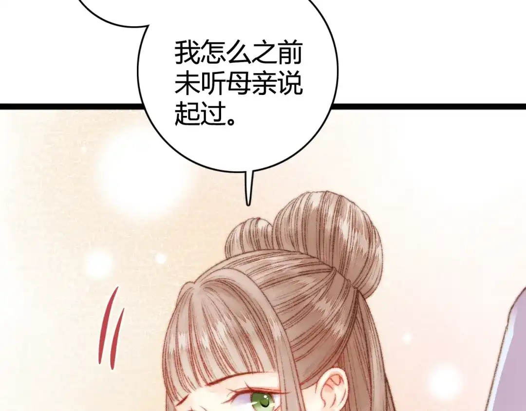 《《妃为九卿》-神医小娇妃》第22话 游园惊梦 第12页