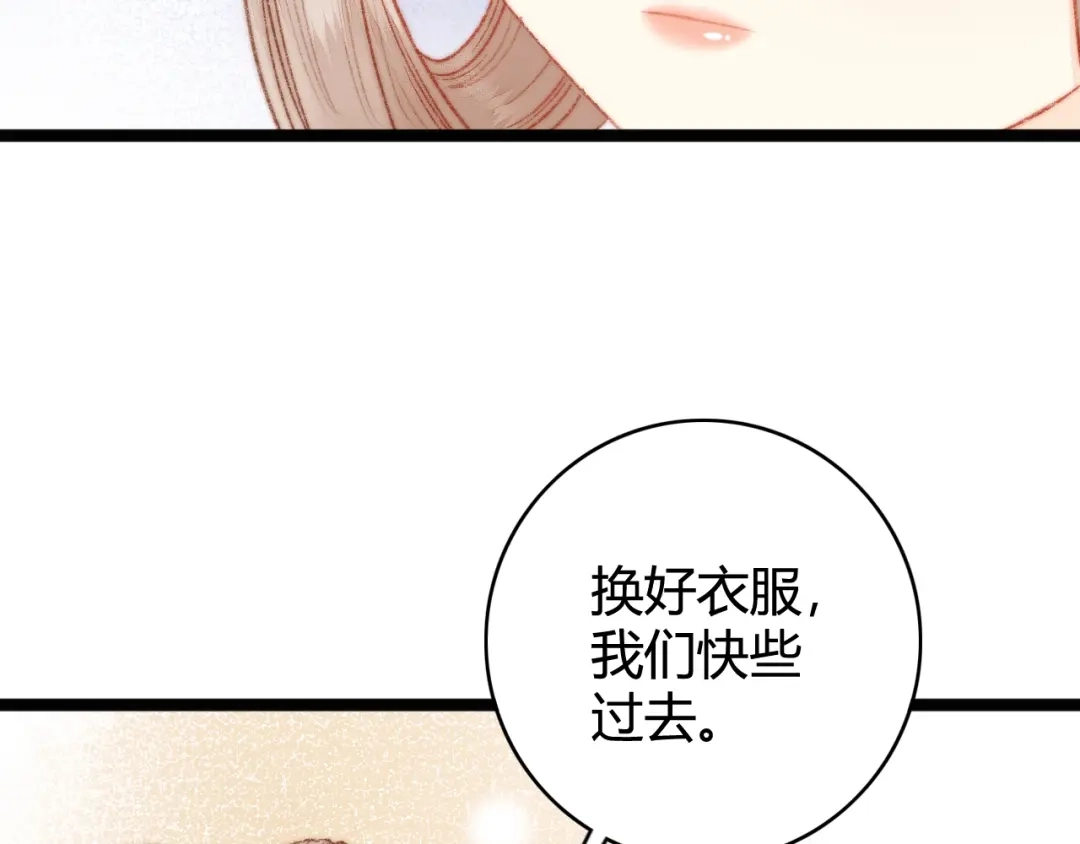 《《妃为九卿》-神医小娇妃》第22话 游园惊梦 第15页