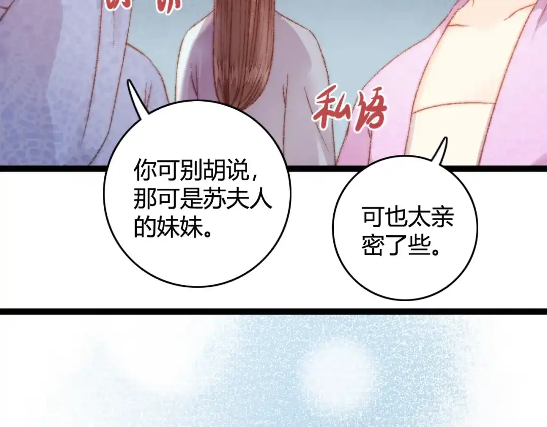 《《妃为九卿》-神医小娇妃》第23话 平妻 第44页