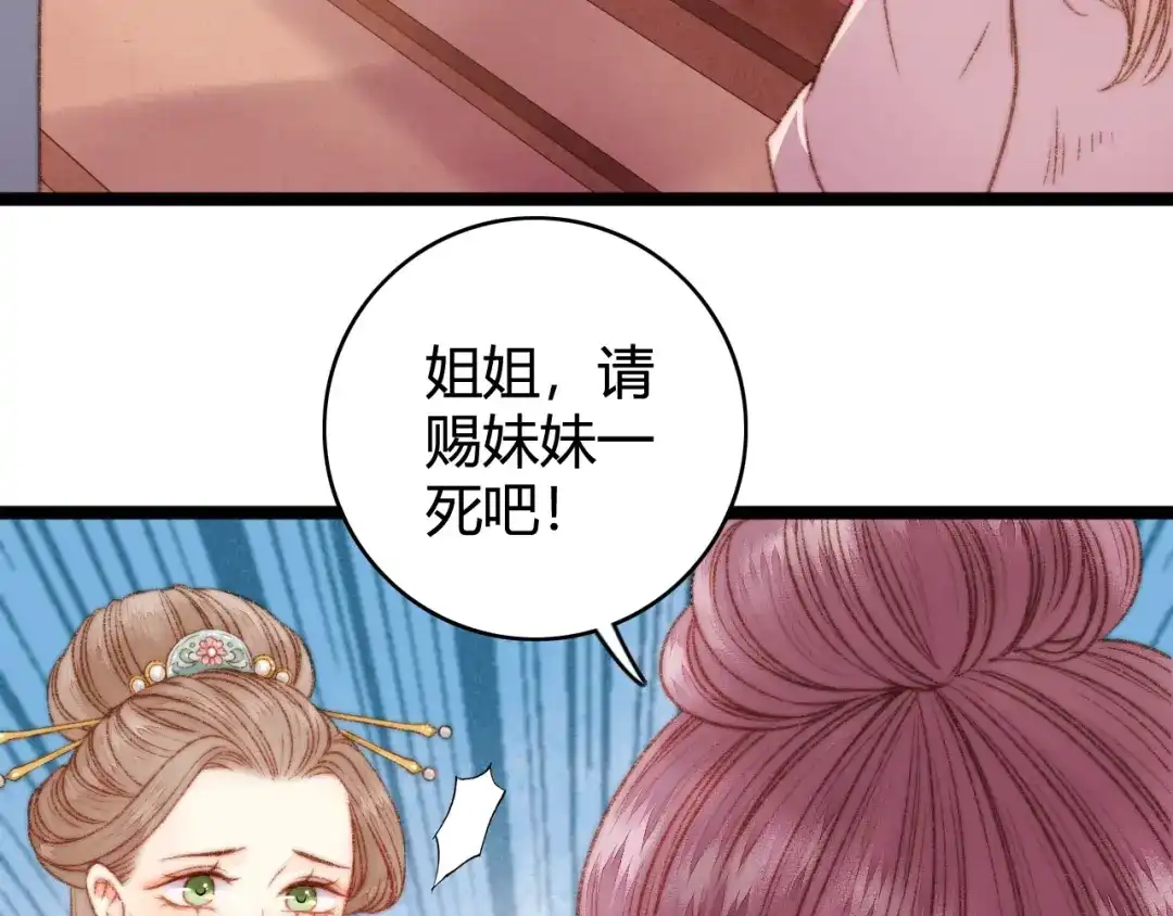 《《妃为九卿》-神医小娇妃》第23话 平妻 第72页