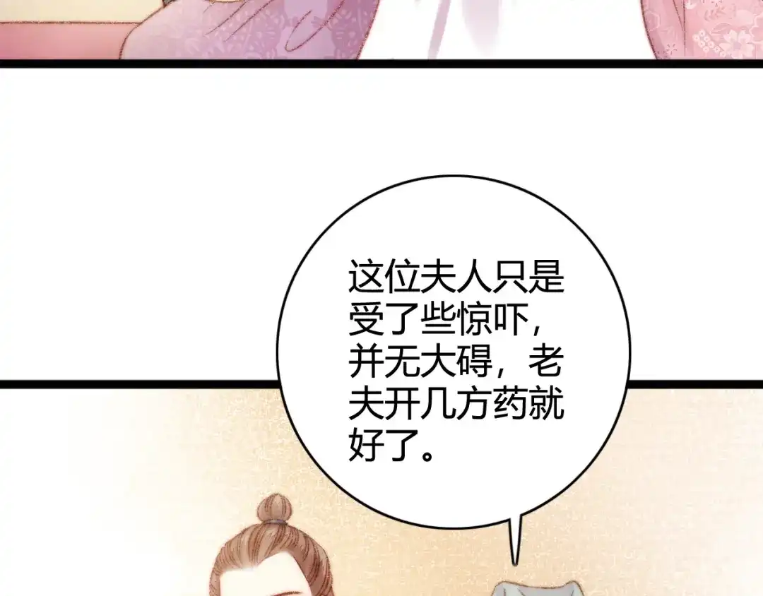 《《妃为九卿》-神医小娇妃》第23话 平妻 第67页
