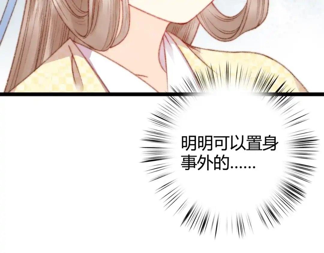 《《妃为九卿》-神医小娇妃》第23话 平妻 第22页