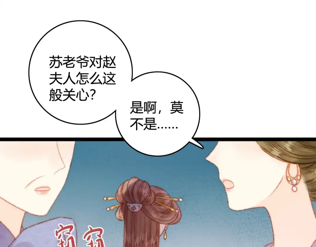 《《妃为九卿》-神医小娇妃》第23话 平妻 第43页