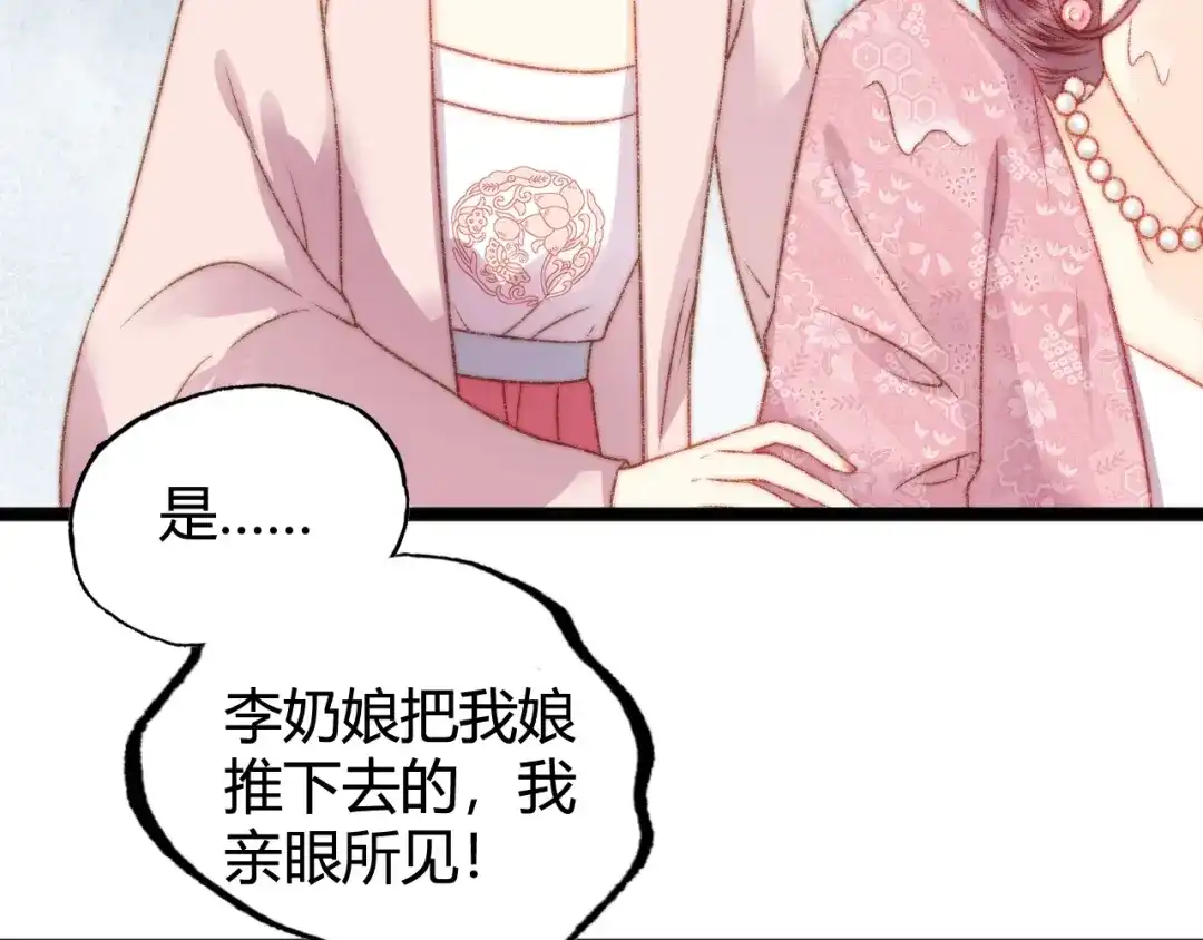 《《妃为九卿》-神医小娇妃》第23话 平妻 第24页