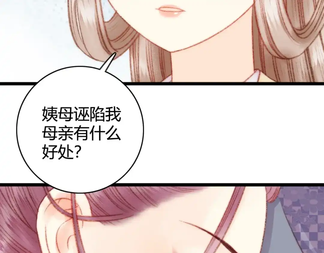 《《妃为九卿》-神医小娇妃》第23话 平妻 第15页