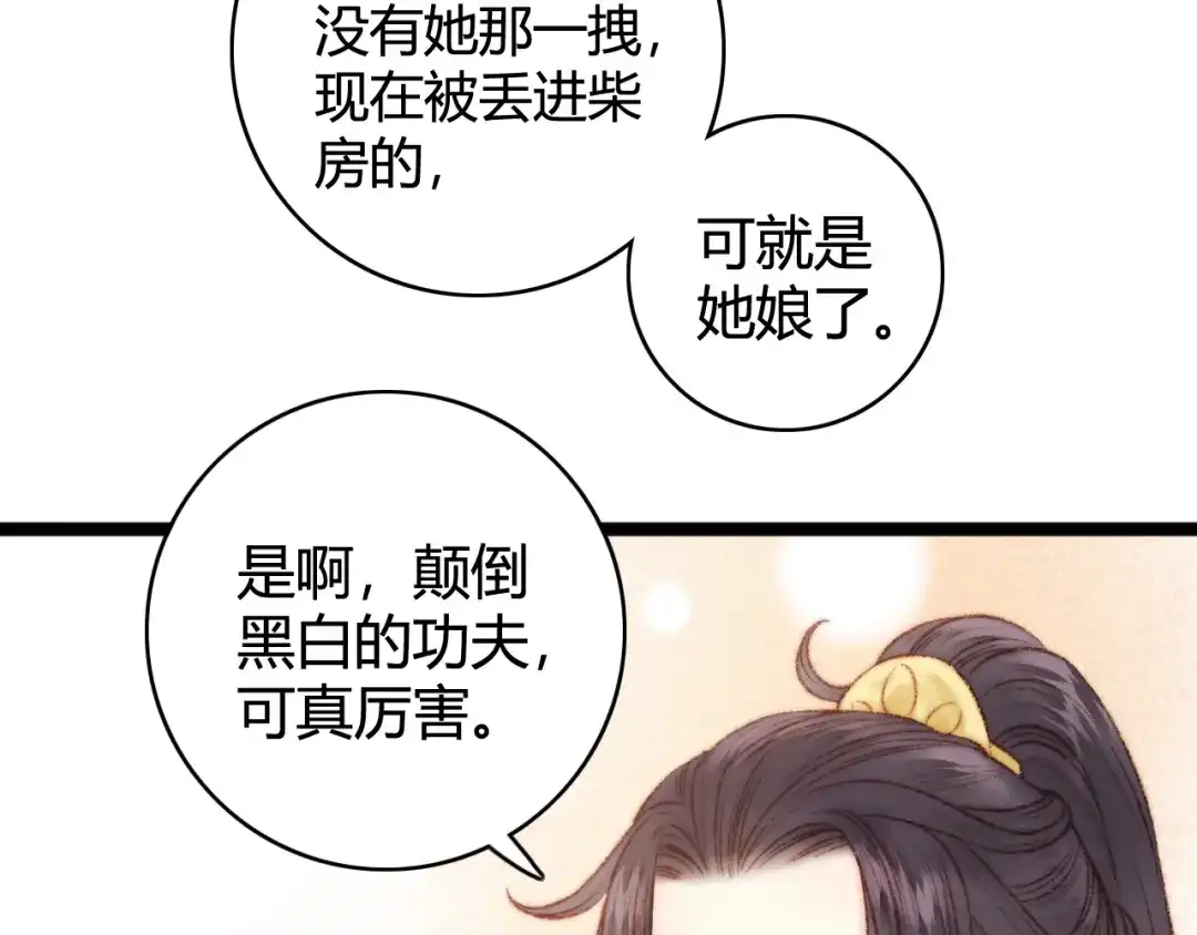 《《妃为九卿》-神医小娇妃》第23话 平妻 第60页