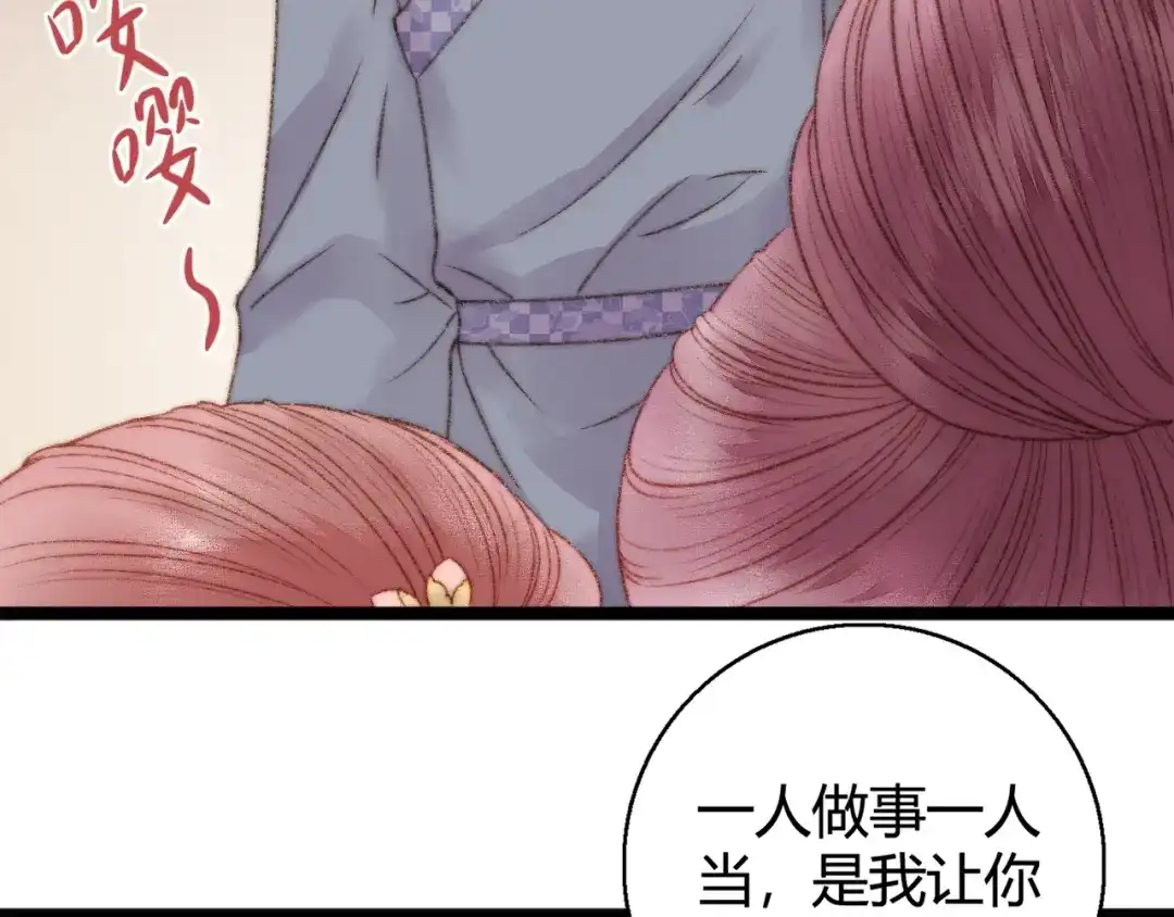 《《妃为九卿》-神医小娇妃》第23话 平妻 第87页