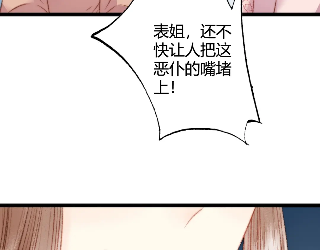 《《妃为九卿》-神医小娇妃》第23话 平妻 第28页