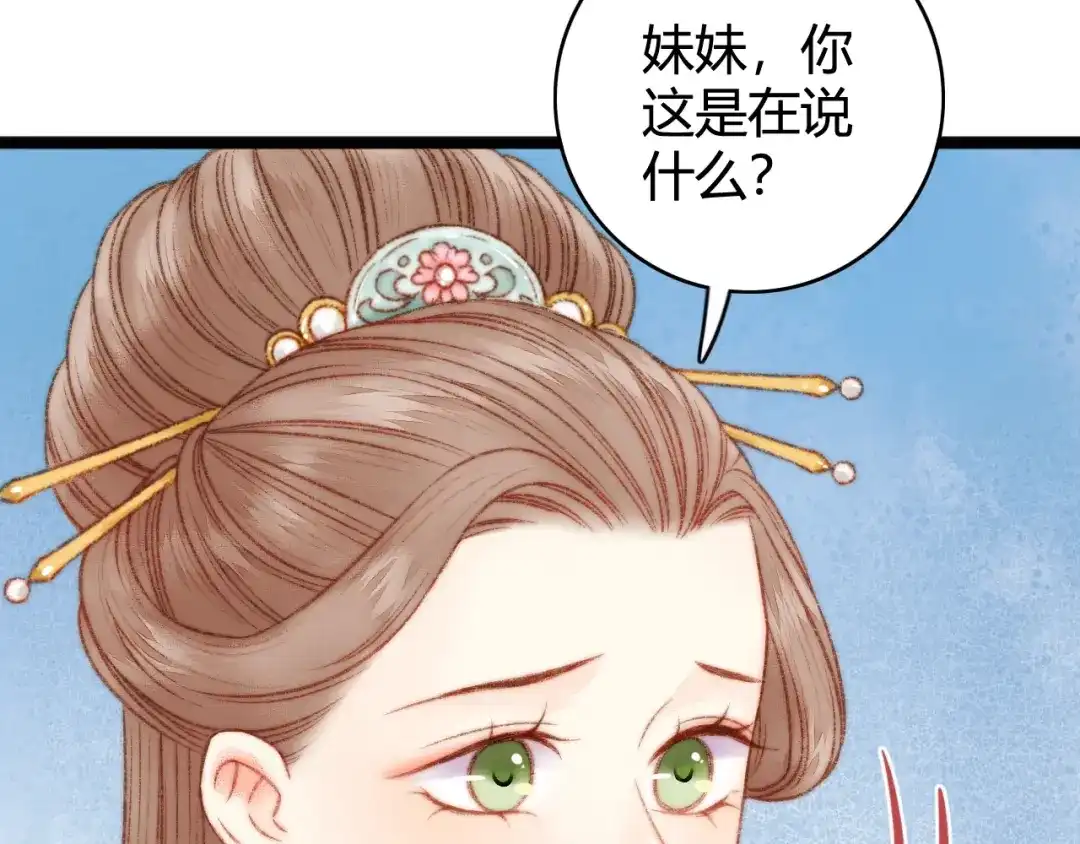 《《妃为九卿》-神医小娇妃》第23话 平妻 第74页