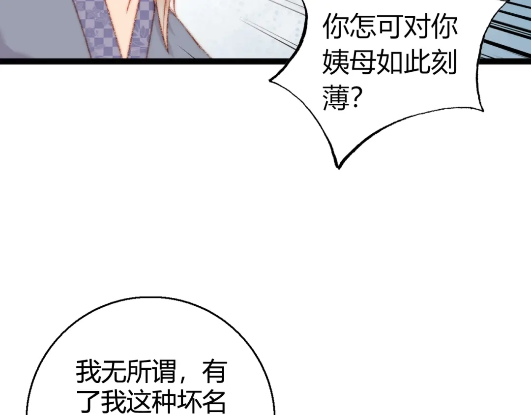 《《妃为九卿》-神医小娇妃》第23话 平妻 第83页
