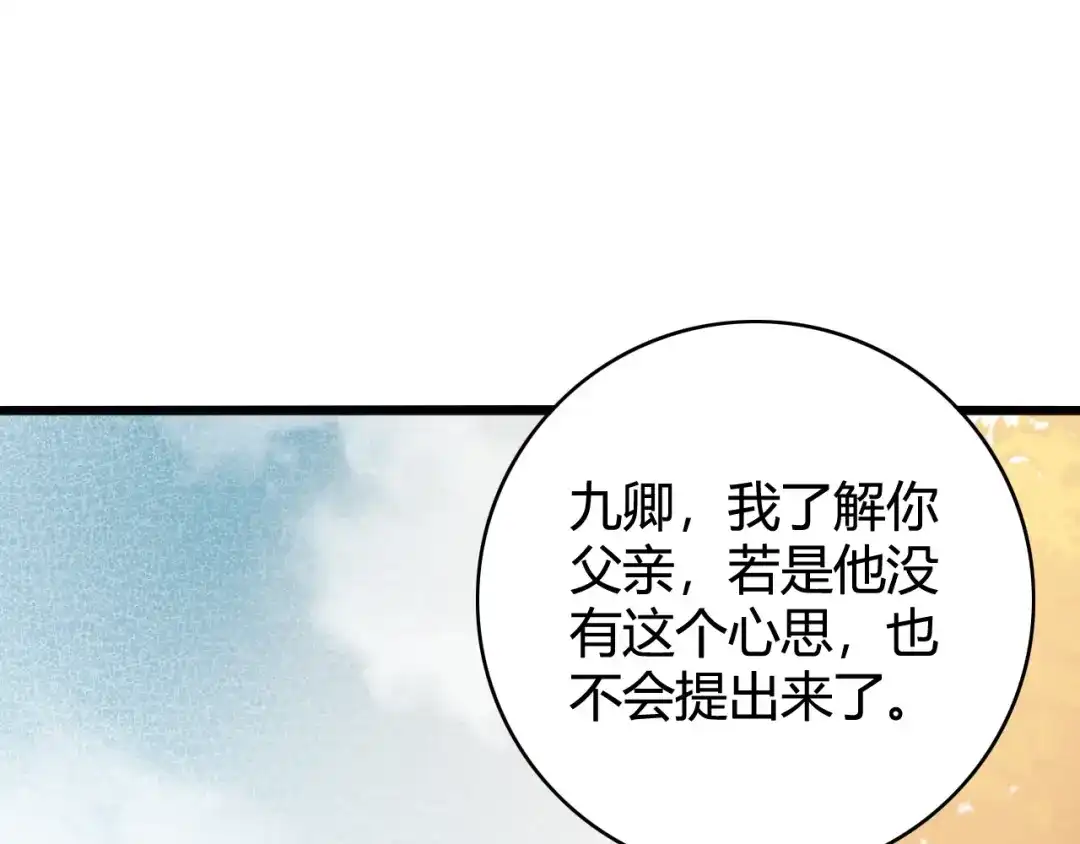 《《妃为九卿》-神医小娇妃》第24话 不忍 第41页