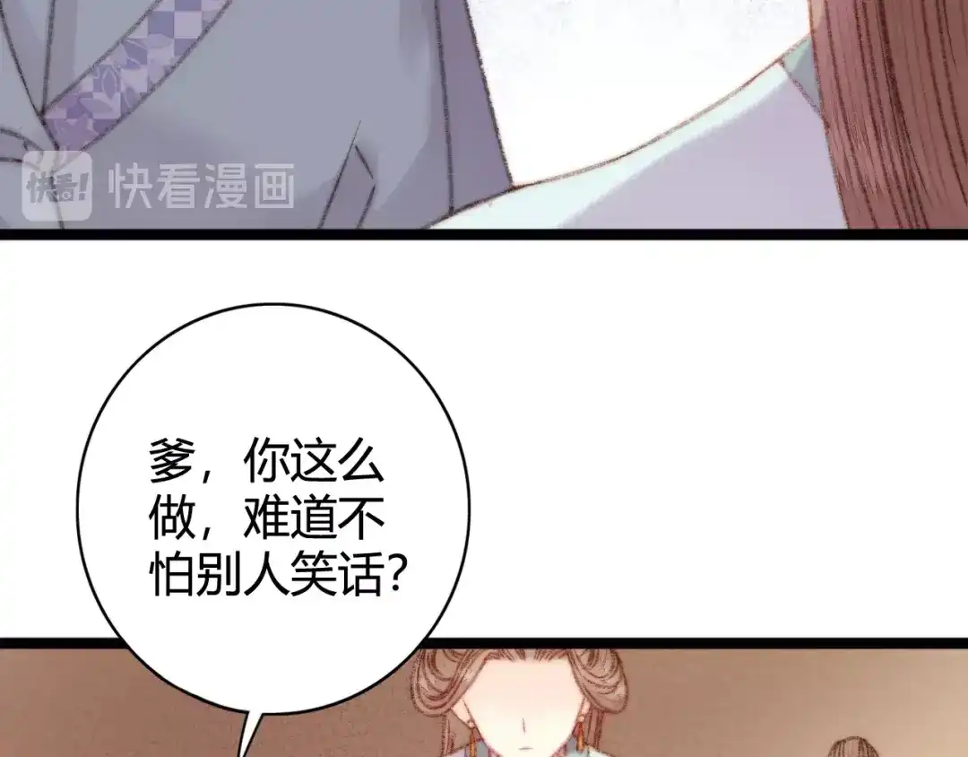《《妃为九卿》-神医小娇妃》第24话 不忍 第21页