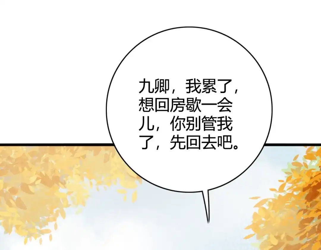 《《妃为九卿》-神医小娇妃》第24话 不忍 第47页