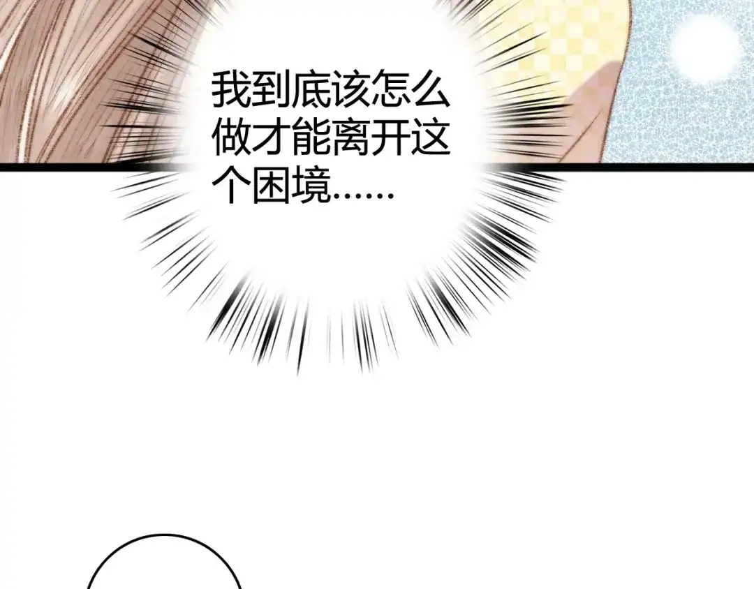 《《妃为九卿》-神医小娇妃》第24话 不忍 第57页