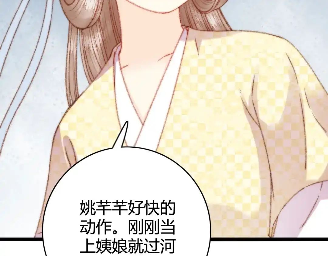 《《妃为九卿》-神医小娇妃》第24话 不忍 第94页