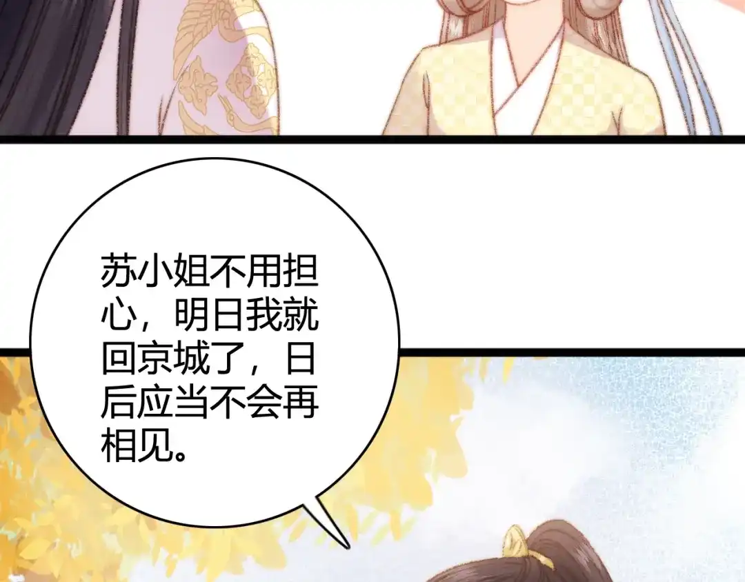 《《妃为九卿》-神医小娇妃》第24话 不忍 第68页