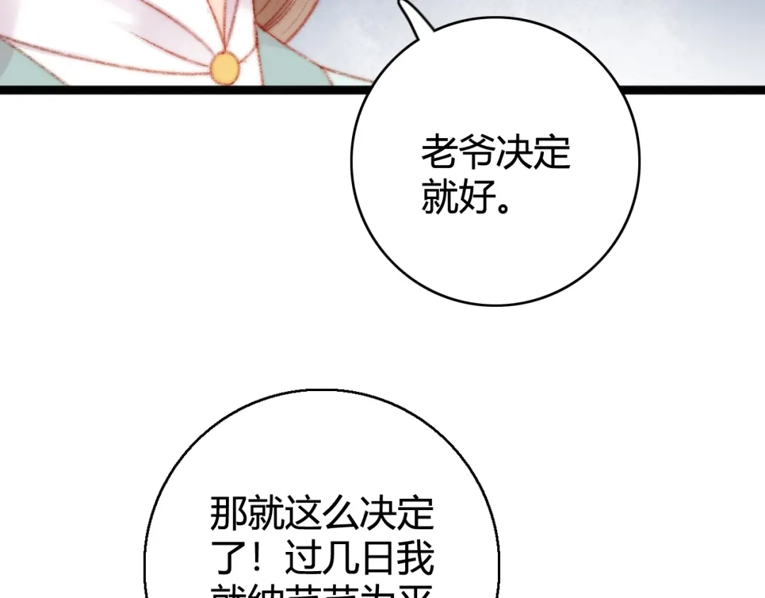 《《妃为九卿》-神医小娇妃》第24话 不忍 第30页