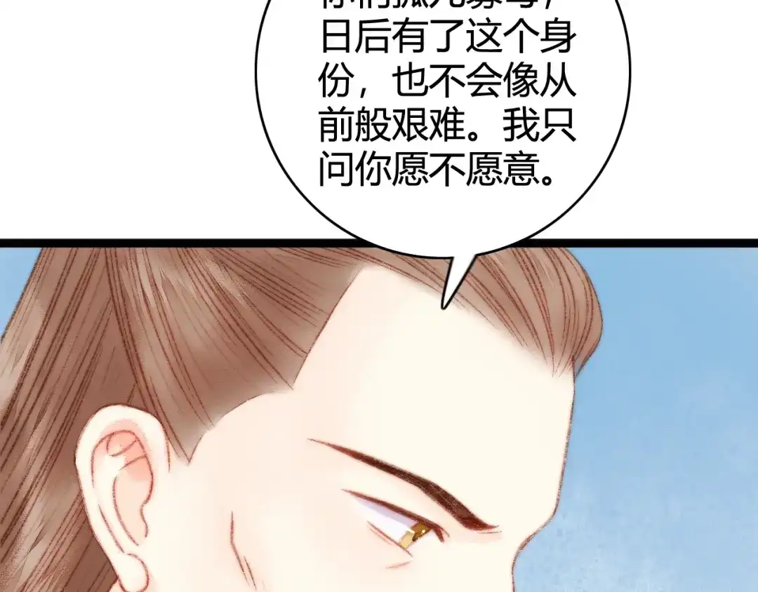 《《妃为九卿》-神医小娇妃》第24话 不忍 第15页
