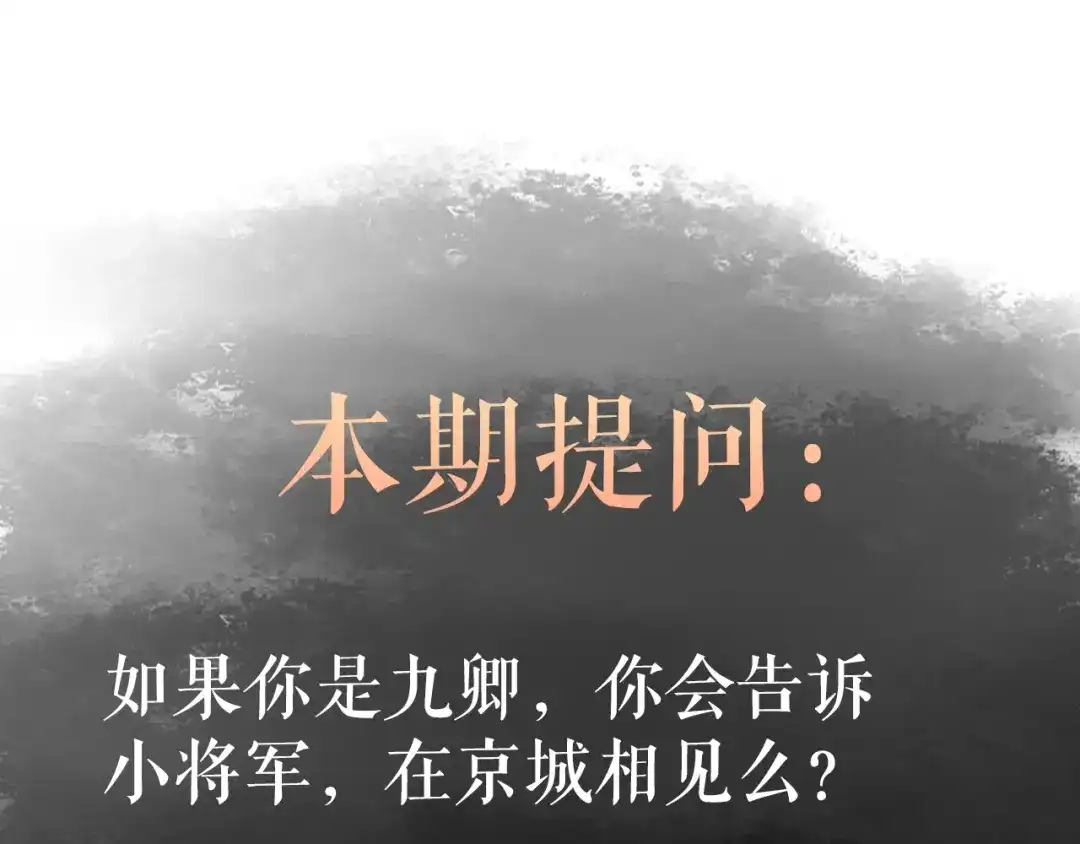 《《妃为九卿》-神医小娇妃》第24话 不忍 第115页