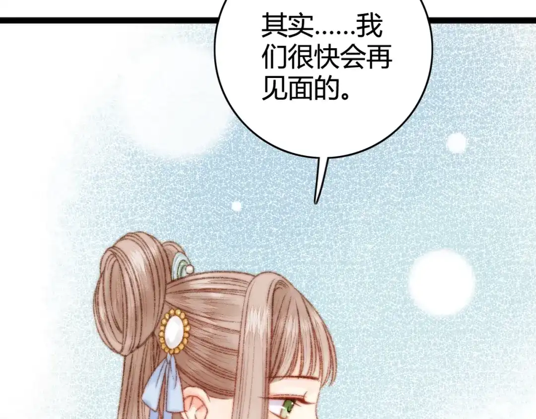 《《妃为九卿》-神医小娇妃》第24话 不忍 第82页