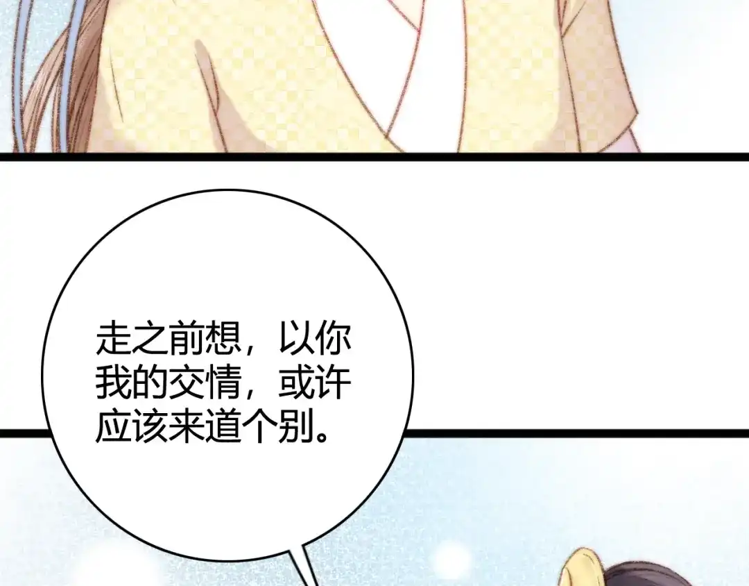 《《妃为九卿》-神医小娇妃》第24话 不忍 第72页