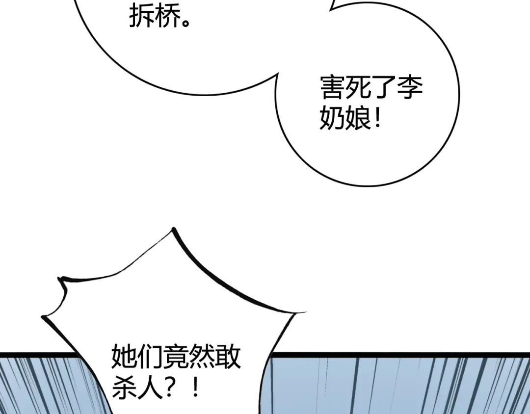 《《妃为九卿》-神医小娇妃》第24话 不忍 第95页