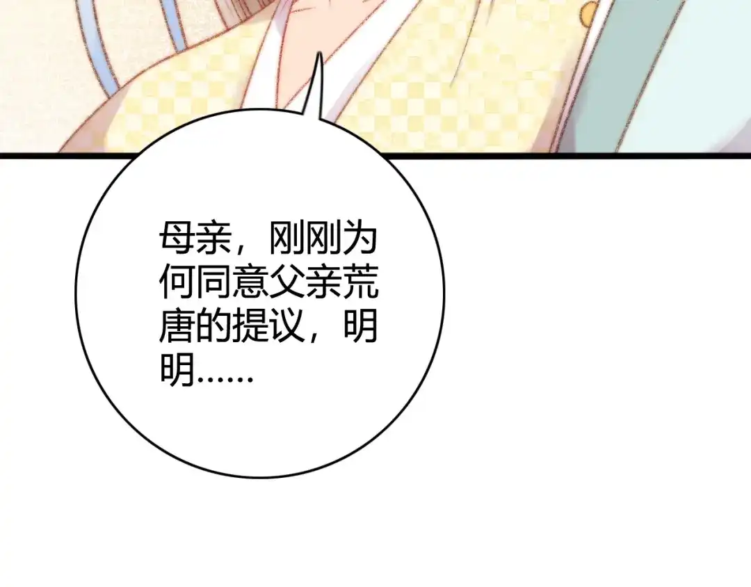 《《妃为九卿》-神医小娇妃》第24话 不忍 第40页