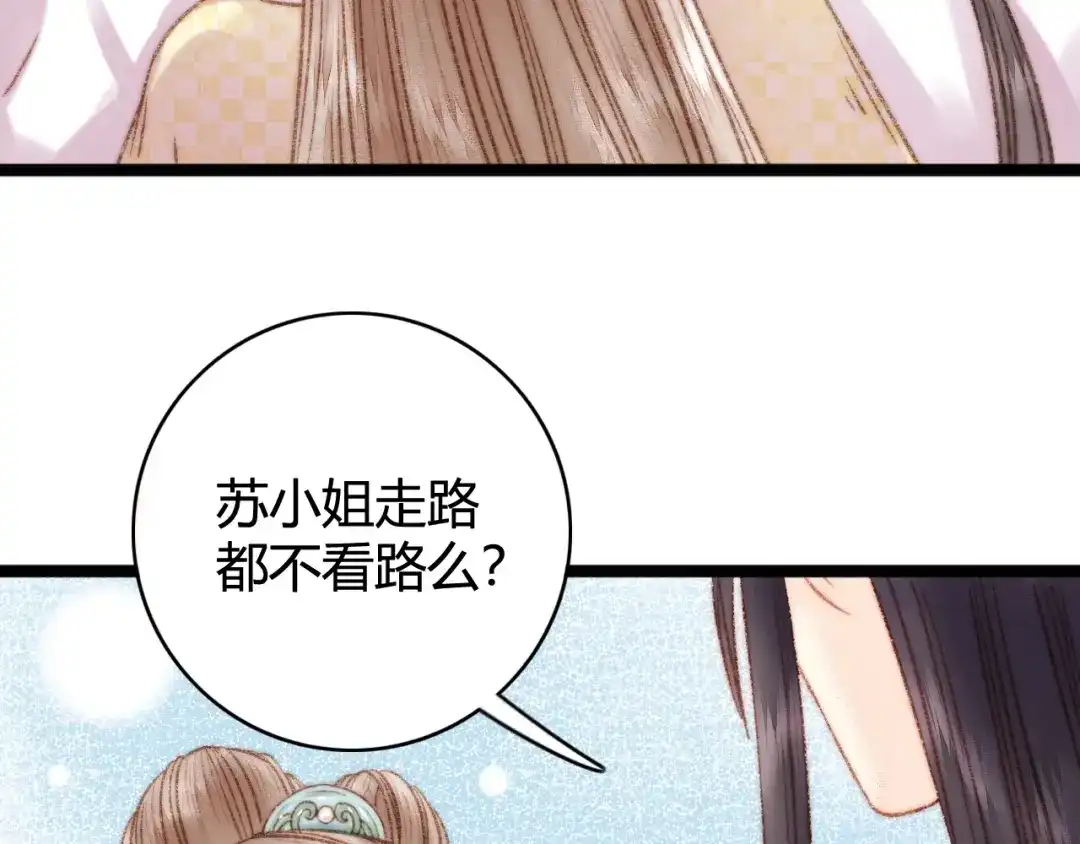 《《妃为九卿》-神医小娇妃》第24话 不忍 第59页