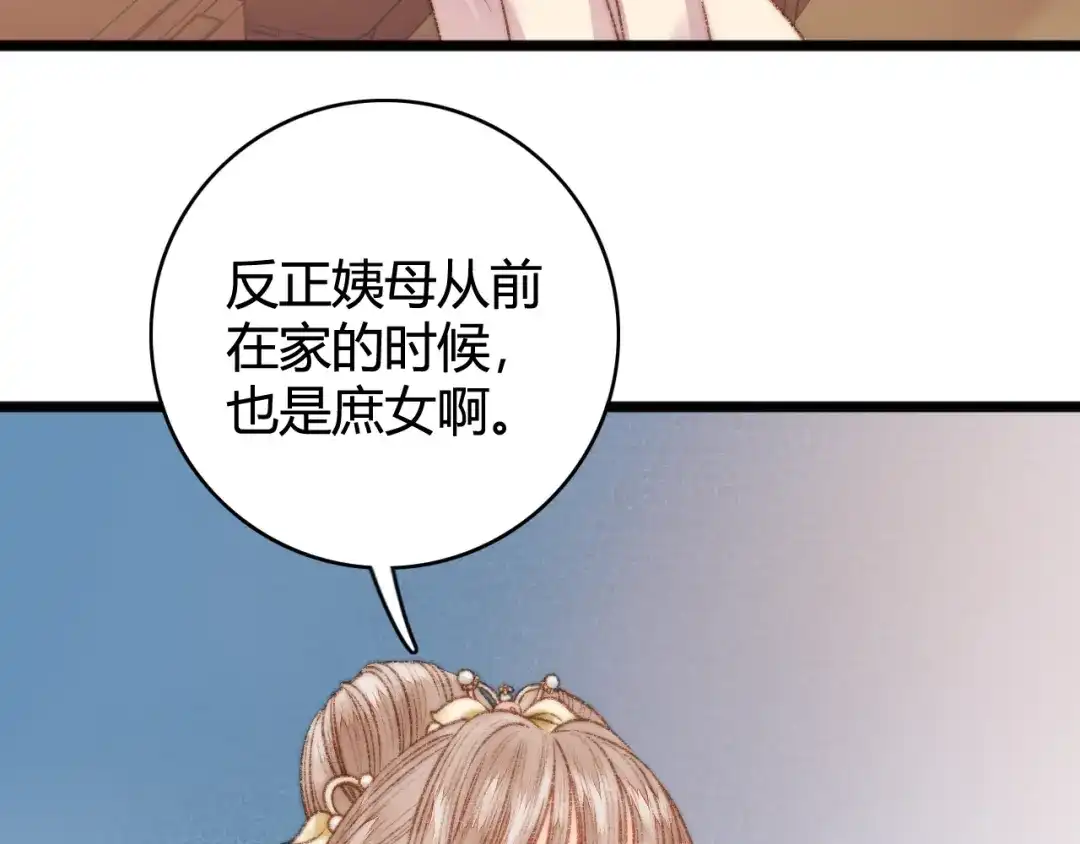 《《妃为九卿》-神医小娇妃》第25话 只配为妾 第72页
